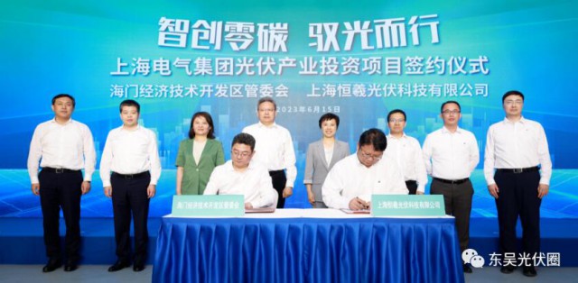 一期4.8GW！上海電氣異質(zhì)結(jié)電池及組件制造項(xiàng)目簽約海門(mén)