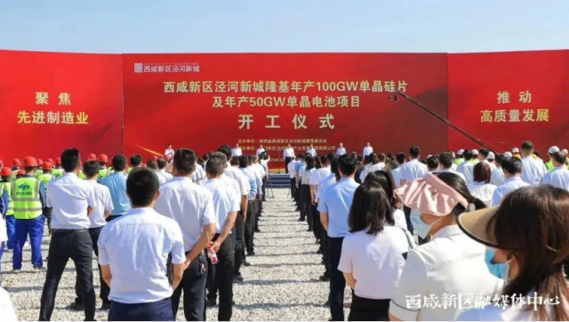 425億！隆基100GW硅片+50GW電池項(xiàng)目開(kāi)工