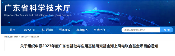 100萬元/項(xiàng)！廣東省2023年度海上風(fēng)電聯(lián)合基金項(xiàng)目開始申報(bào)